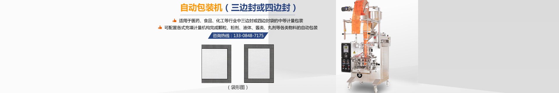 熱收縮膜包裝機(jī)|全自動包裝機(jī)|熱收縮膜|封口機(jī)|封箱機(jī)|打包機(jī)|長沙邦得樂包裝機(jī)械 熱收縮膜包裝機(jī)|全自動包裝機(jī)|熱收縮膜|封口機(jī)|封箱機(jī)|打包機(jī)|長沙邦得樂包裝機(jī)械